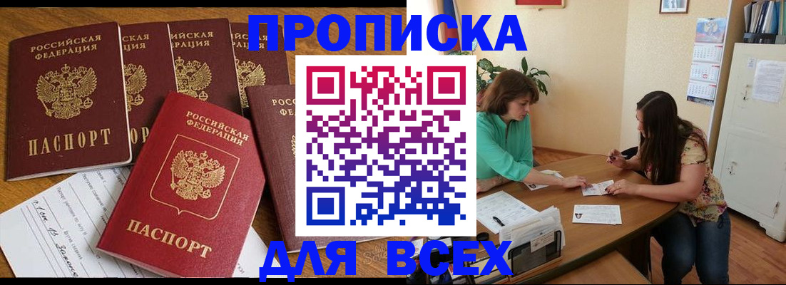 купить прописку в Яранске