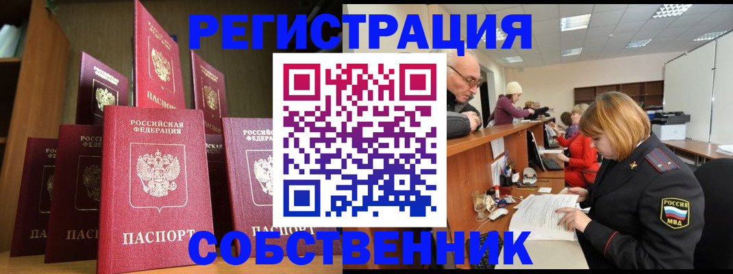 прописка регистрация в Яранске